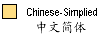 Chinese-Simplied